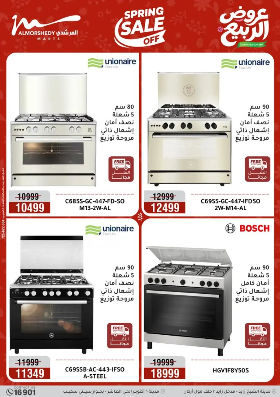 Spring offers at Al Morshedy, from 12 to 15 April 2026 - Page 6