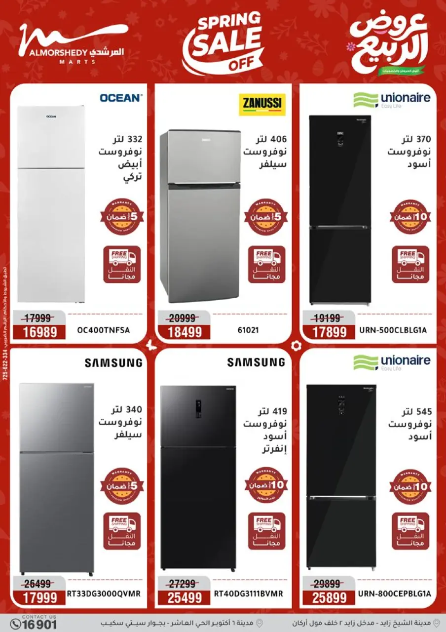 Spring offers at Al Morshedy, from 12 to 15 April 2026 - Page 3