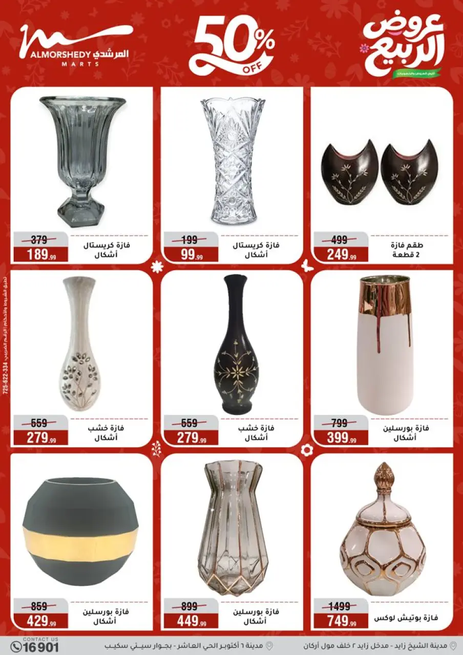 Spring offers at Al Morshedy, from 12 to 15 April 2026 - Page 69