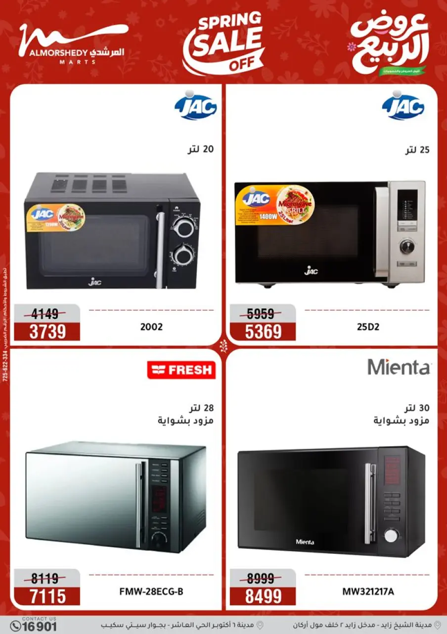 Spring offers at Al Morshedy, from 12 to 15 April 2026 - Page 24