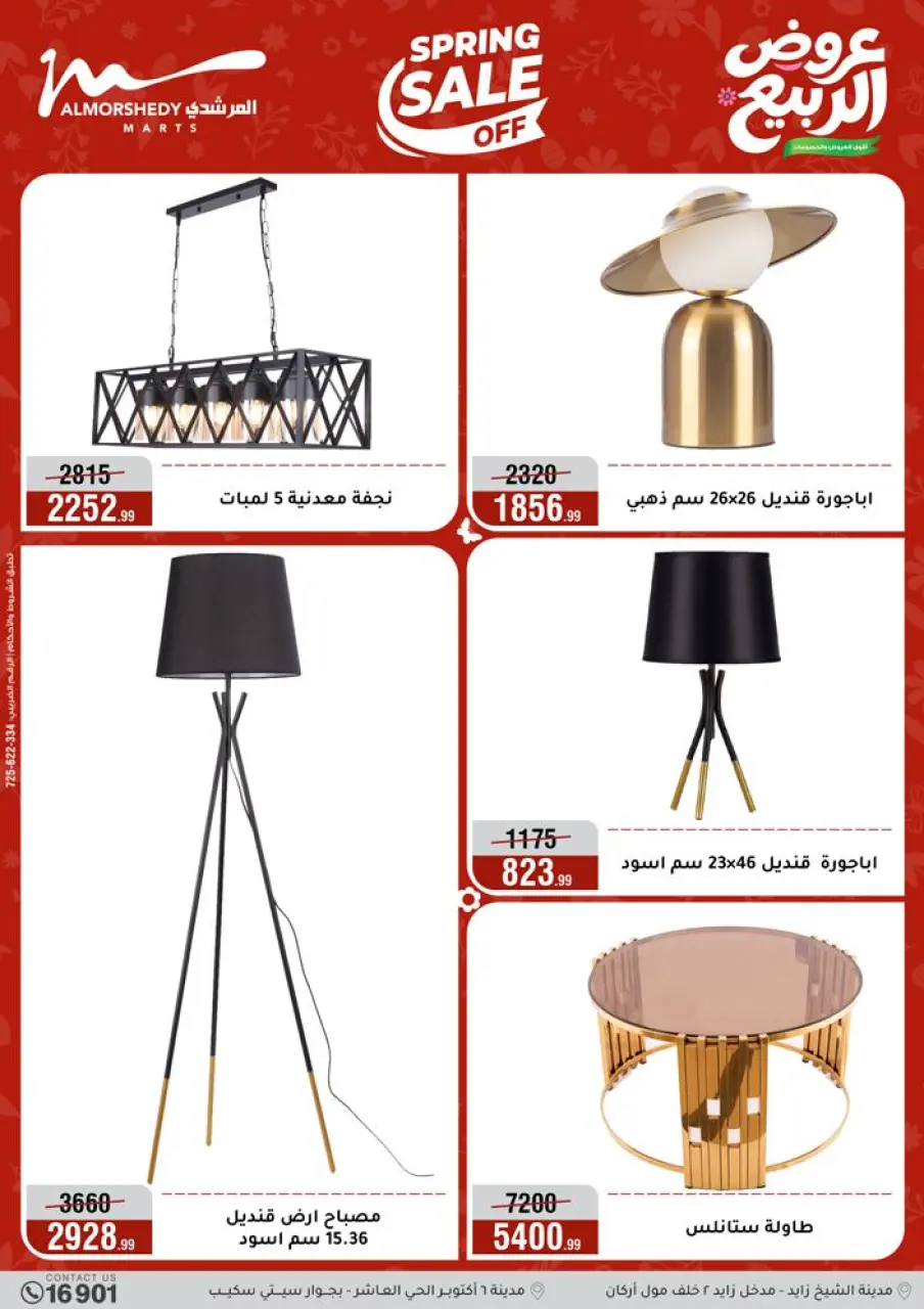 Spring offers at Al Morshedy, from 12 to 15 April 2026 - Page 74
