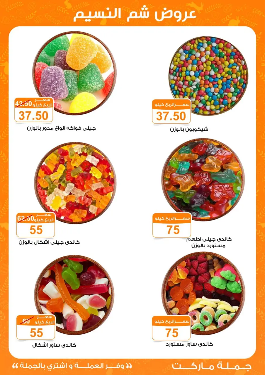 Spring offers at Gomla market, from 11 to 22 April 2026 - Page 7