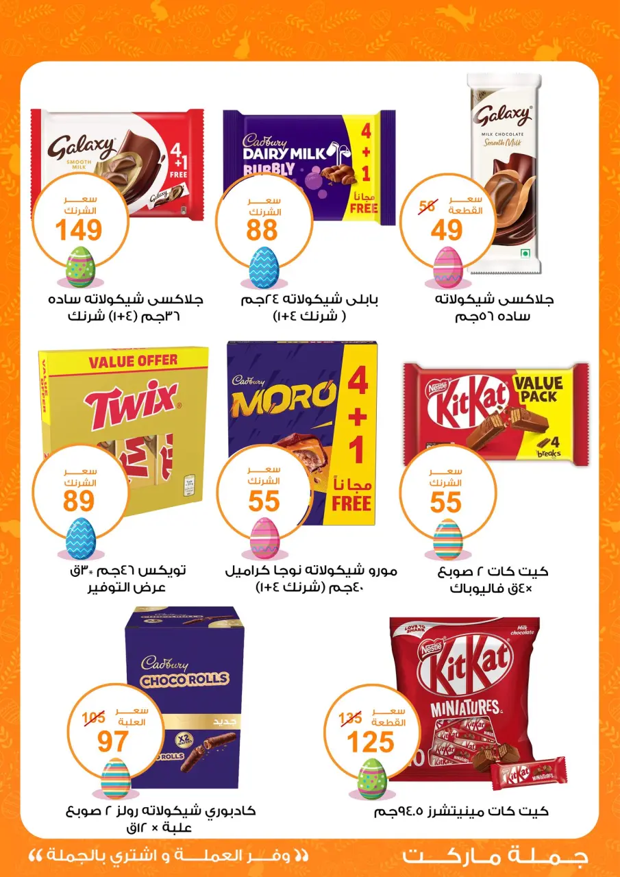 Spring offers at Gomla market, from 11 to 22 April 2026 - Page 6