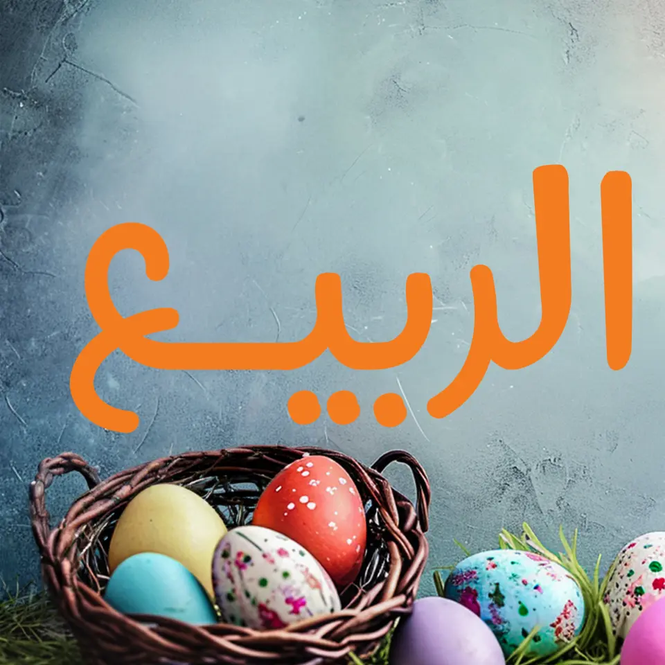 Spring offers at Gomla market, from 11 to 22 April 2026 - Page 2