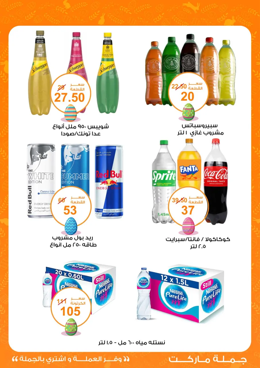Spring offers at Gomla market, from 11 to 22 April 2026 - Page 5