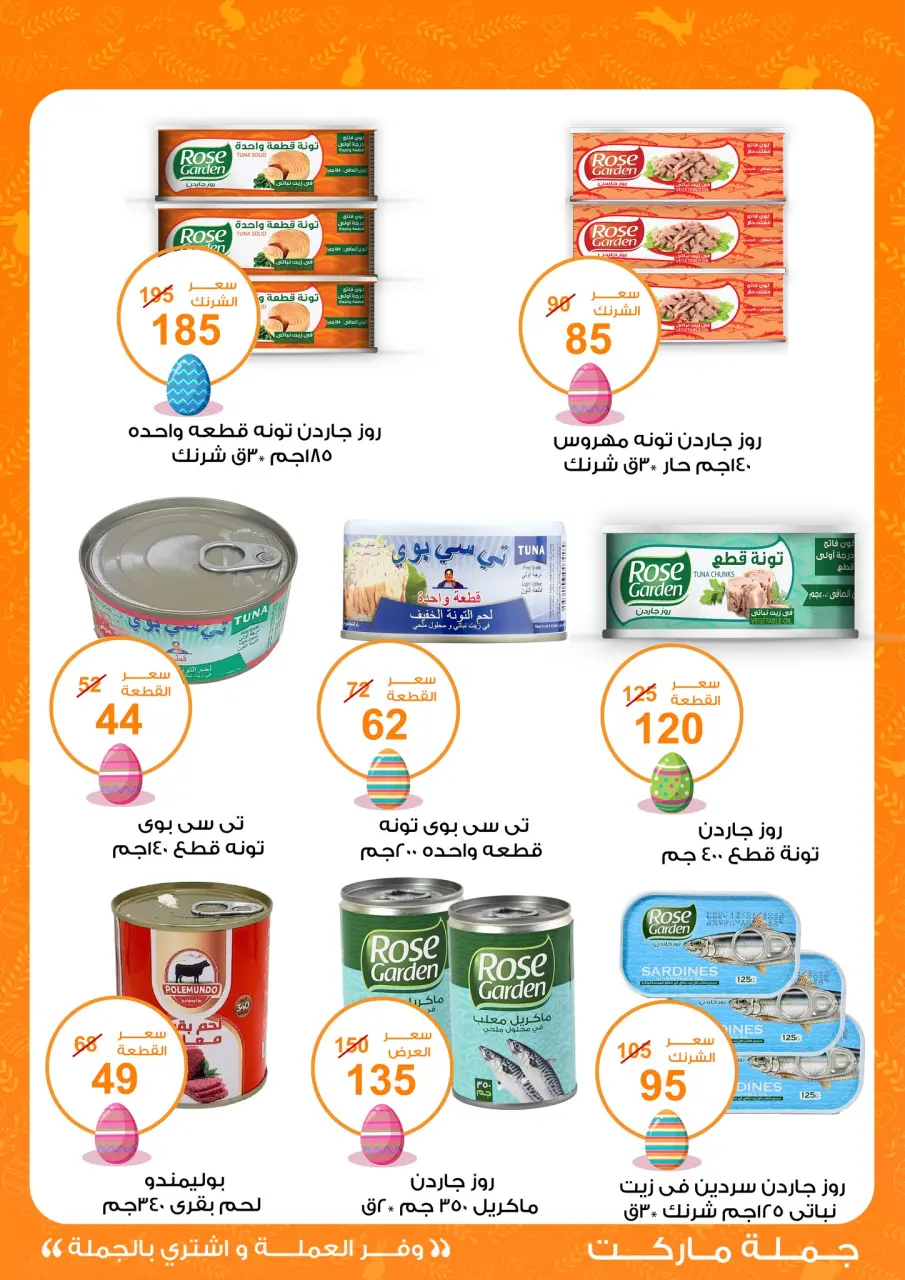 Spring offers at Gomla market, from 11 to 22 April 2026 - Page 4