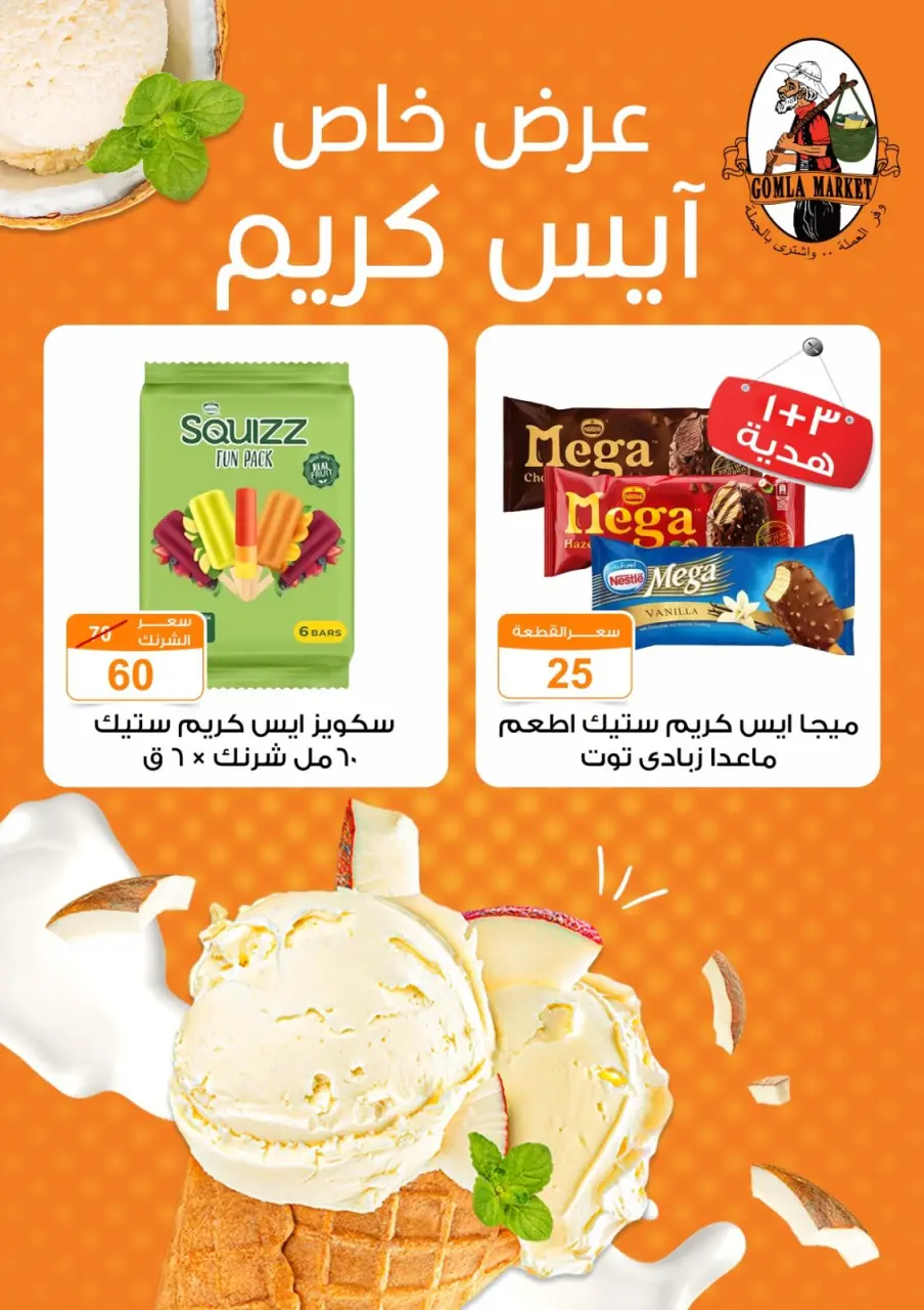 Spring offers at Gomla market, from 11 to 22 April 2026 - Page 10