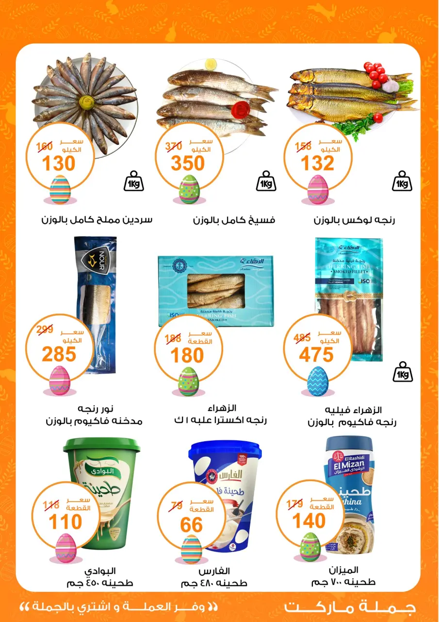 Spring offers at Gomla market, from 11 to 22 April 2026 - Page 3