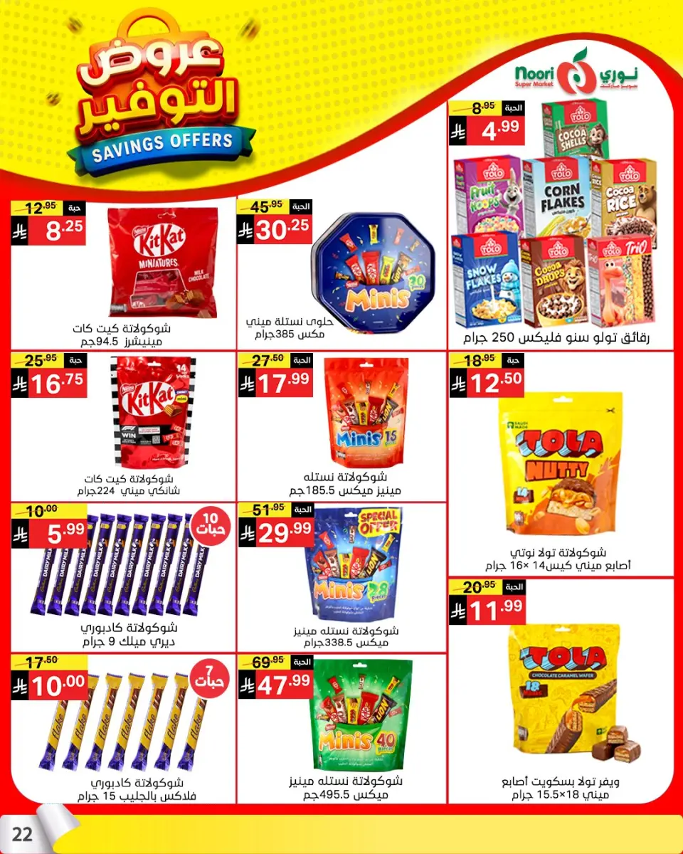 Noori Supermarket Saudi Arabia offers from 25 Shawwal to 4 Dhuʻl-Qiʻdah 1447 AH (13 – 21 April 2026) Offer Savings. - Page 21
