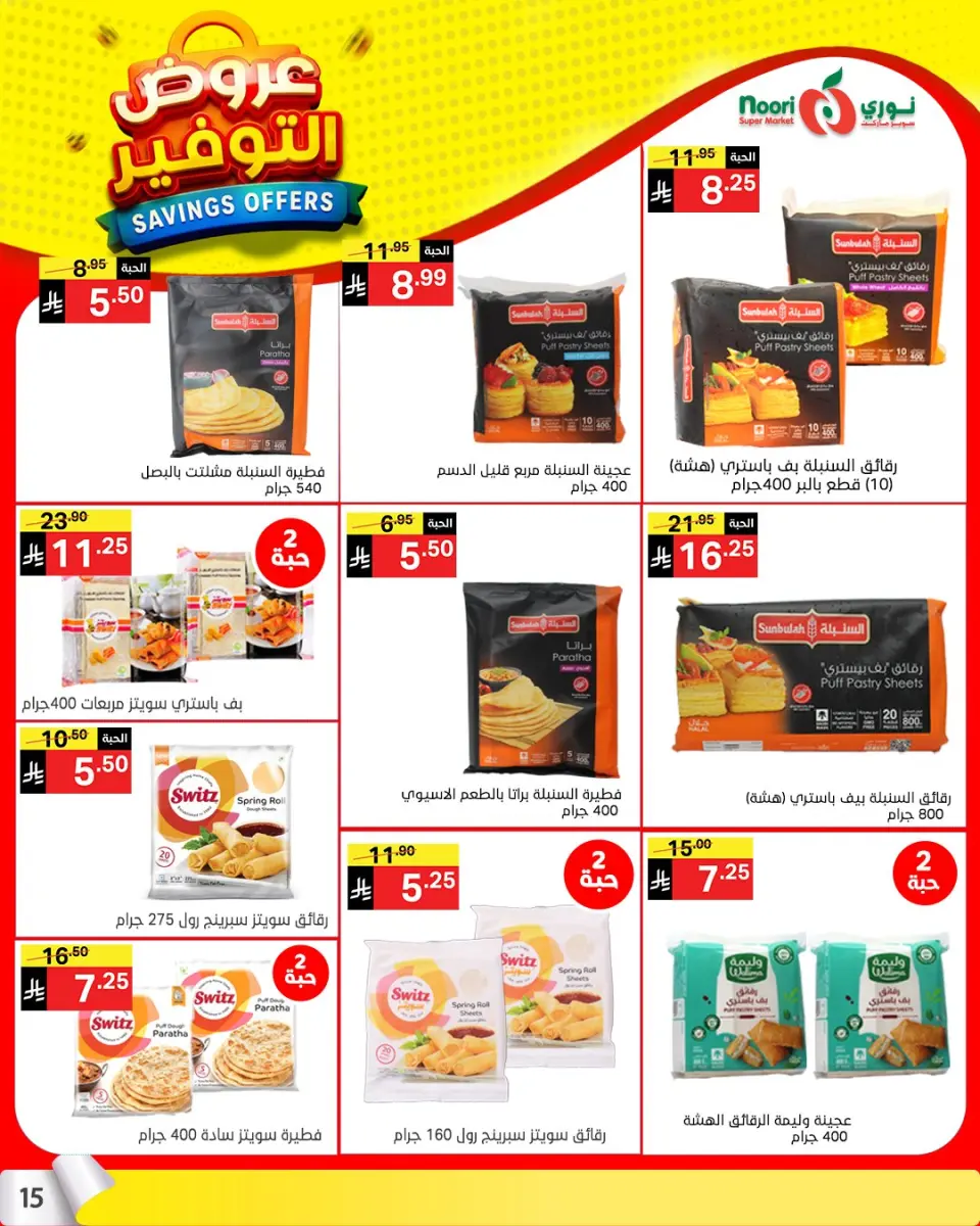 Noori Supermarket Saudi Arabia offers from 25 Shawwal to 4 Dhuʻl-Qiʻdah 1447 AH (13 – 21 April 2026) Offer Savings. - Page 14