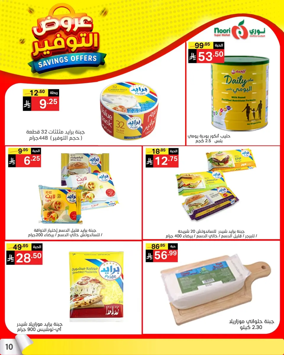 Noori Supermarket Saudi Arabia offers from 25 Shawwal to 4 Dhuʻl-Qiʻdah 1447 AH (13 – 21 April 2026) Offer Savings. - Page 9