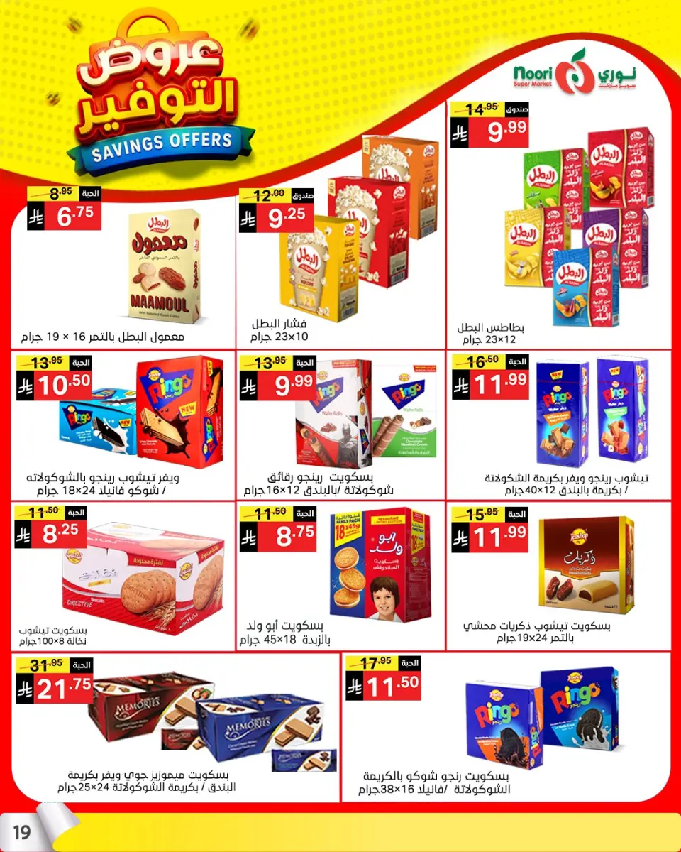 Noori Supermarket Saudi Arabia offers from 25 Shawwal to 4 Dhuʻl-Qiʻdah 1447 AH (13 – 21 April 2026) Offer Savings. - Page 18