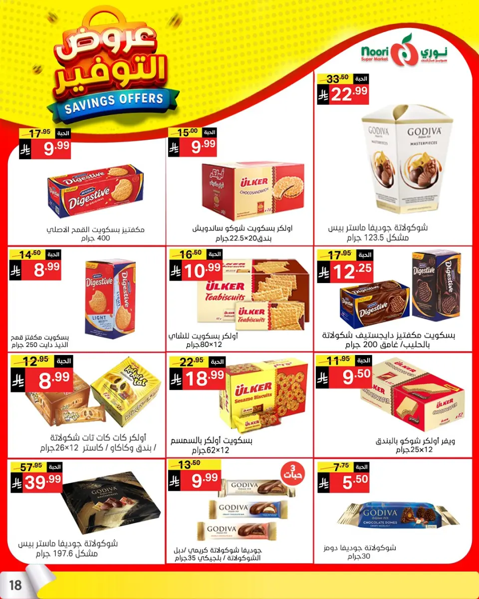 Noori Supermarket Saudi Arabia offers from 25 Shawwal to 4 Dhuʻl-Qiʻdah 1447 AH (13 – 21 April 2026) Offer Savings. - Page 17