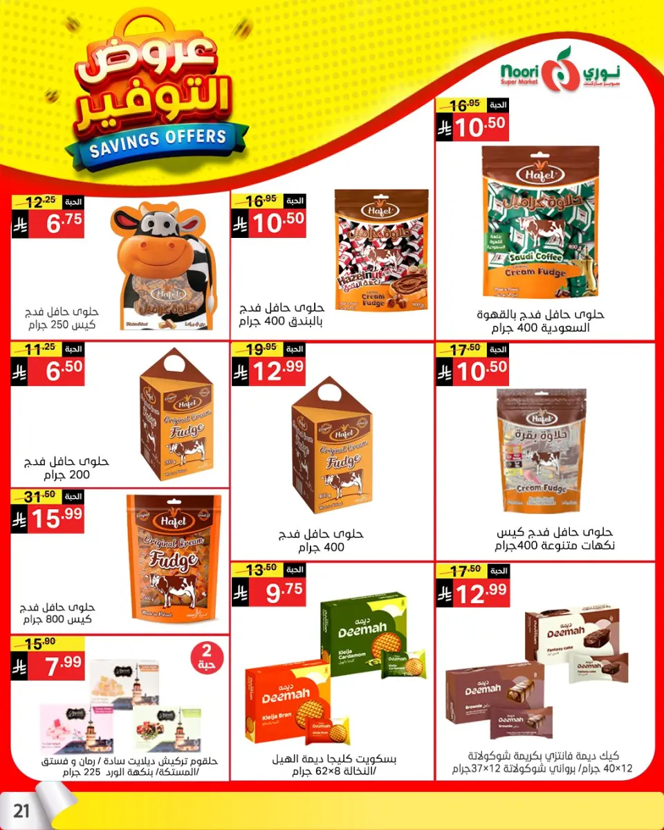 Noori Supermarket Saudi Arabia offers from 25 Shawwal to 4 Dhuʻl-Qiʻdah 1447 AH (13 – 21 April 2026) Offer Savings. - Page 20