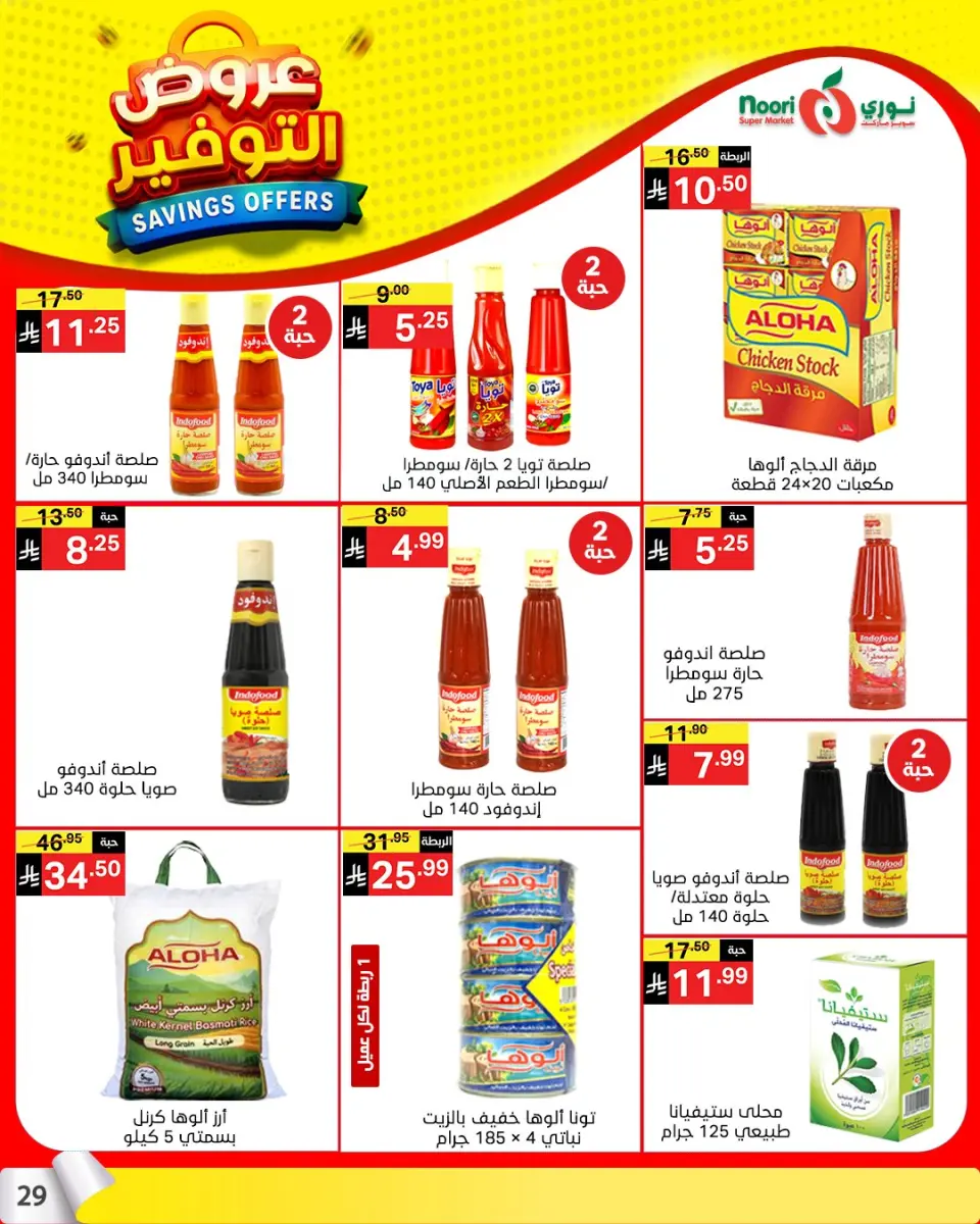 Noori Supermarket Saudi Arabia offers from 25 Shawwal to 4 Dhuʻl-Qiʻdah 1447 AH (13 – 21 April 2026) Offer Savings. - Page 28