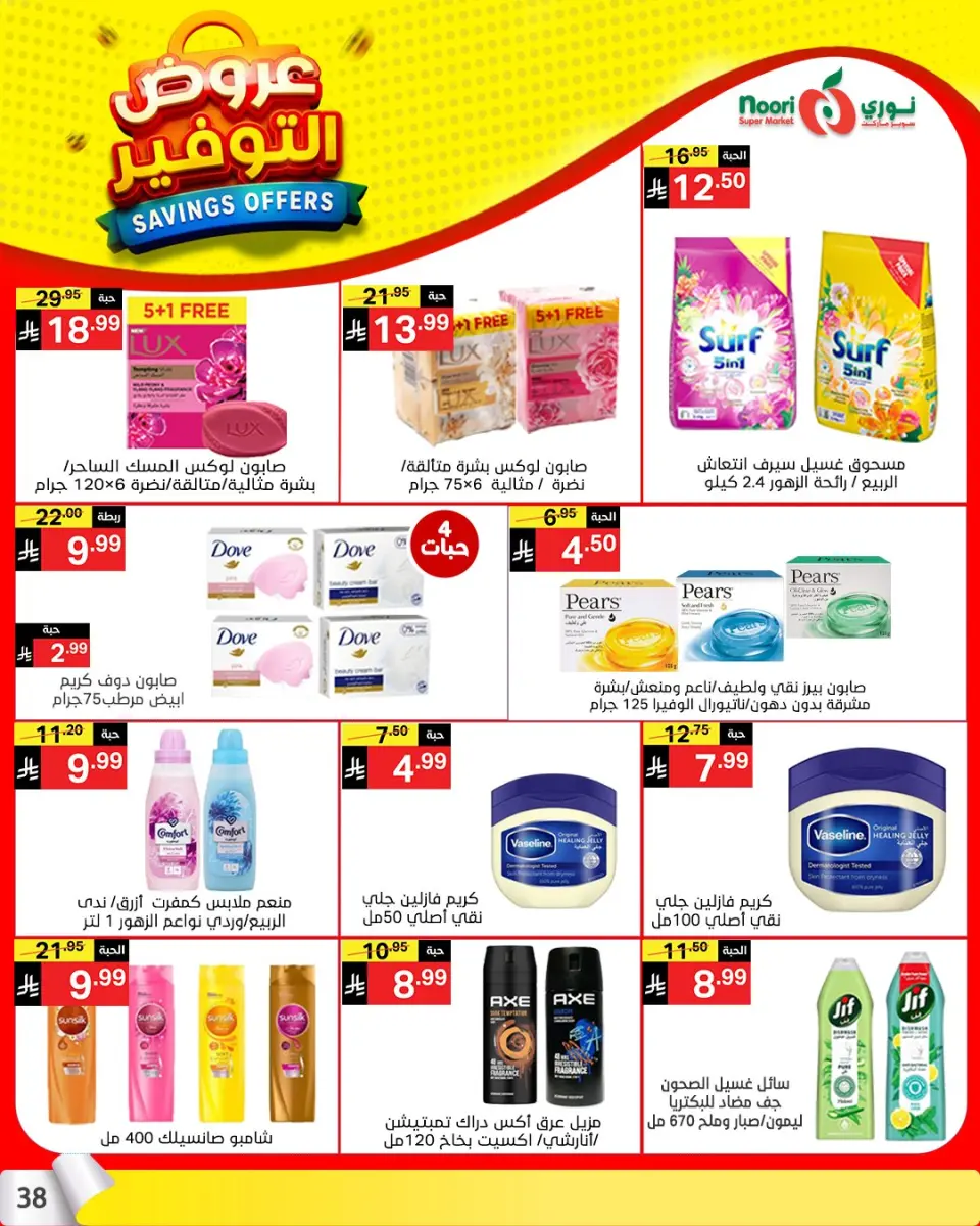 Noori Supermarket Saudi Arabia offers from 25 Shawwal to 4 Dhuʻl-Qiʻdah 1447 AH (13 – 21 April 2026) Offer Savings. - Page 37