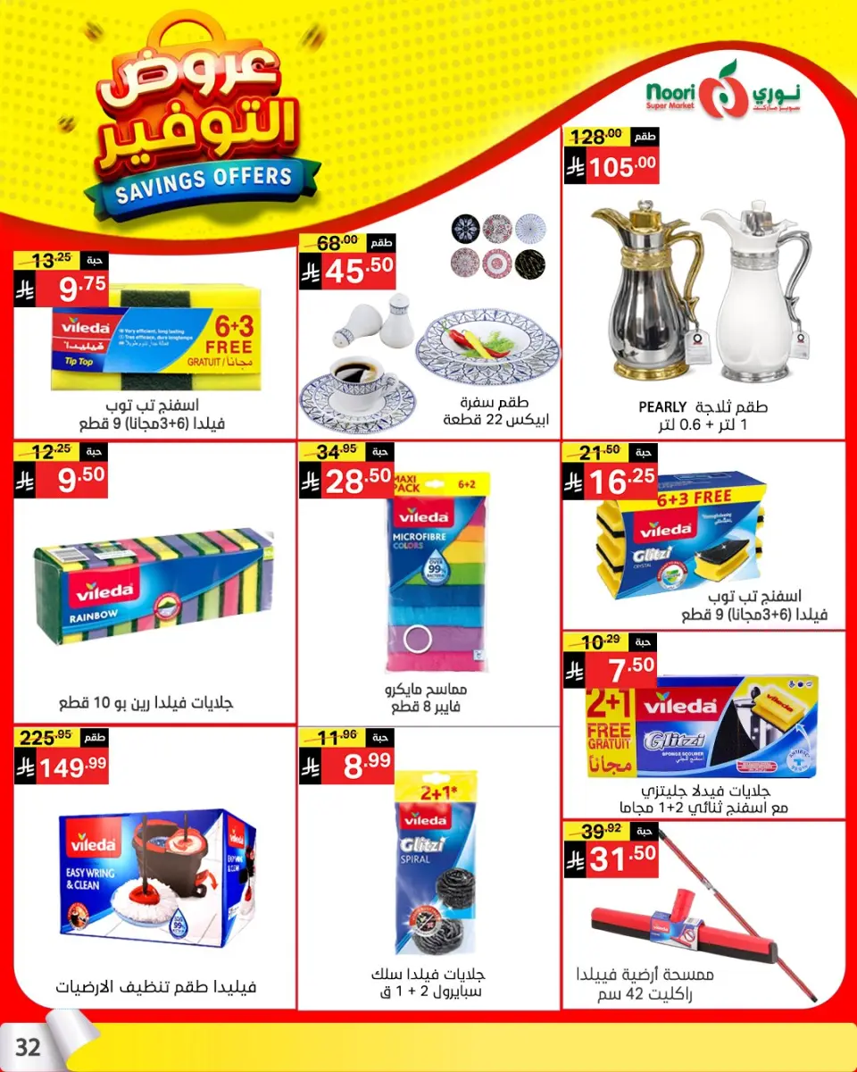 Noori Supermarket Saudi Arabia offers from 25 Shawwal to 4 Dhuʻl-Qiʻdah 1447 AH (13 – 21 April 2026) Offer Savings. - Page 31