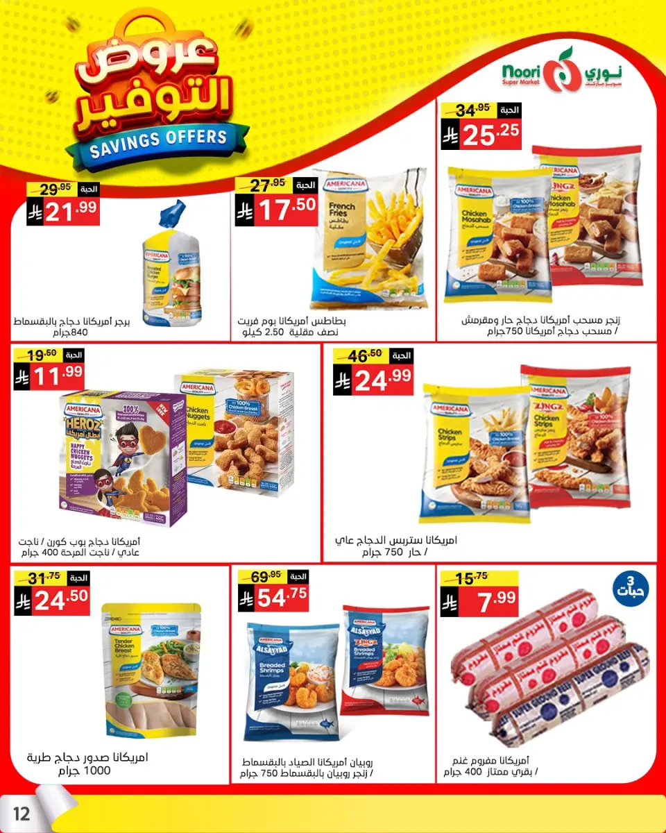 Noori Supermarket Saudi Arabia offers from 25 Shawwal to 4 Dhuʻl-Qiʻdah 1447 AH (13 – 21 April 2026) Offer Savings. - Page 11