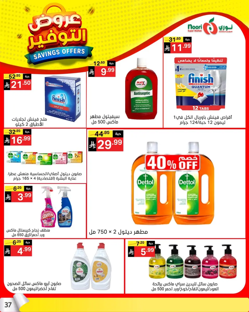 Noori Supermarket Saudi Arabia offers from 25 Shawwal to 4 Dhuʻl-Qiʻdah 1447 AH (13 – 21 April 2026) Offer Savings. - Page 36