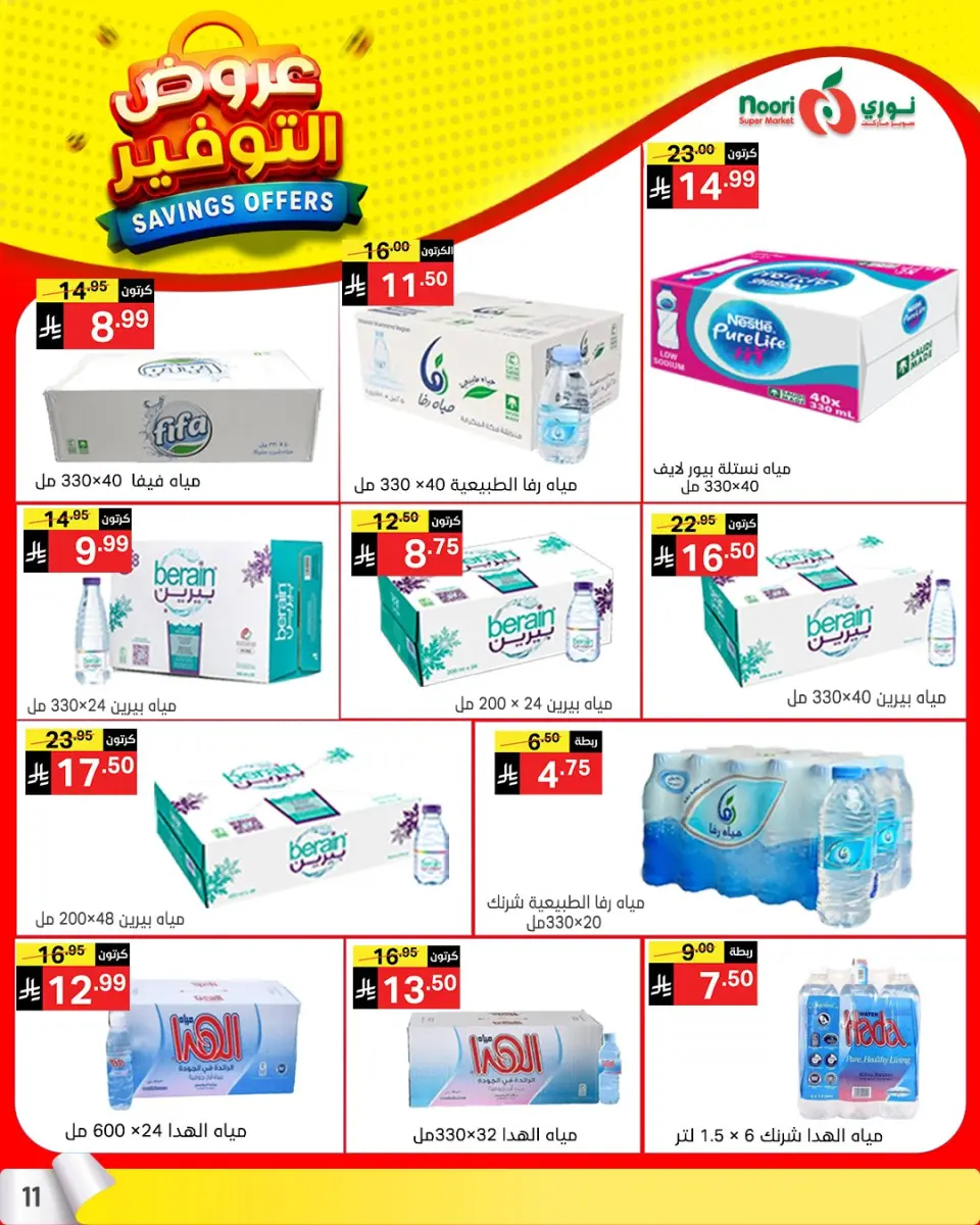 Noori Supermarket Saudi Arabia offers from 25 Shawwal to 4 Dhuʻl-Qiʻdah 1447 AH (13 – 21 April 2026) Offer Savings. - Page 10