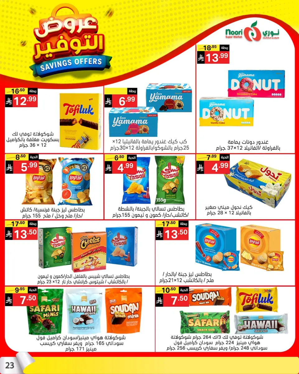 Noori Supermarket Saudi Arabia offers from 25 Shawwal to 4 Dhuʻl-Qiʻdah 1447 AH (13 – 21 April 2026) Offer Savings. - Page 22