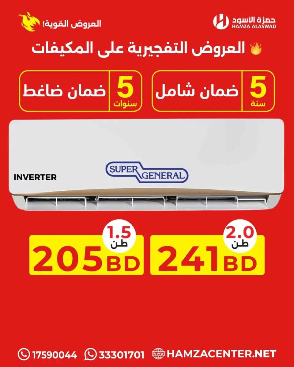 Ofertas de Hamza Alaswad Bahréin de 13 a 16 abril 2026 Ofertas de aire acondicionado - Página 5
