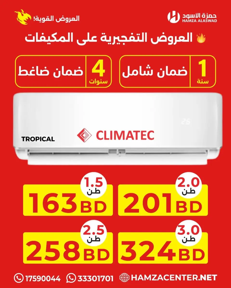 Ofertas de Hamza Alaswad Bahréin de 13 a 16 abril 2026 Ofertas de aire acondicionado - Página 2