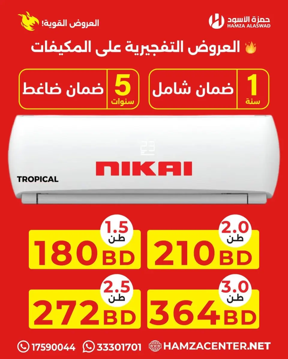 Ofertas de Hamza Alaswad Bahréin de 13 a 16 abril 2026 Ofertas de aire acondicionado - Página 6