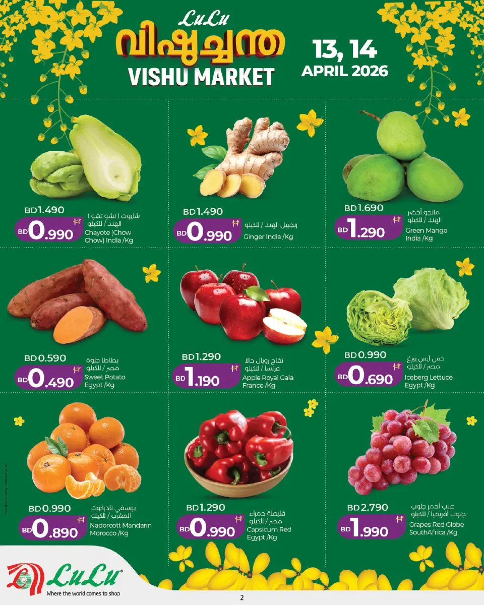Ofertas de Lulu Bahréin de 13 a 14 abril 2026 Ofertas de Vishu - Lulu - Bahréin - 13 abril 2026 – 14 abril 2026 - Página 2