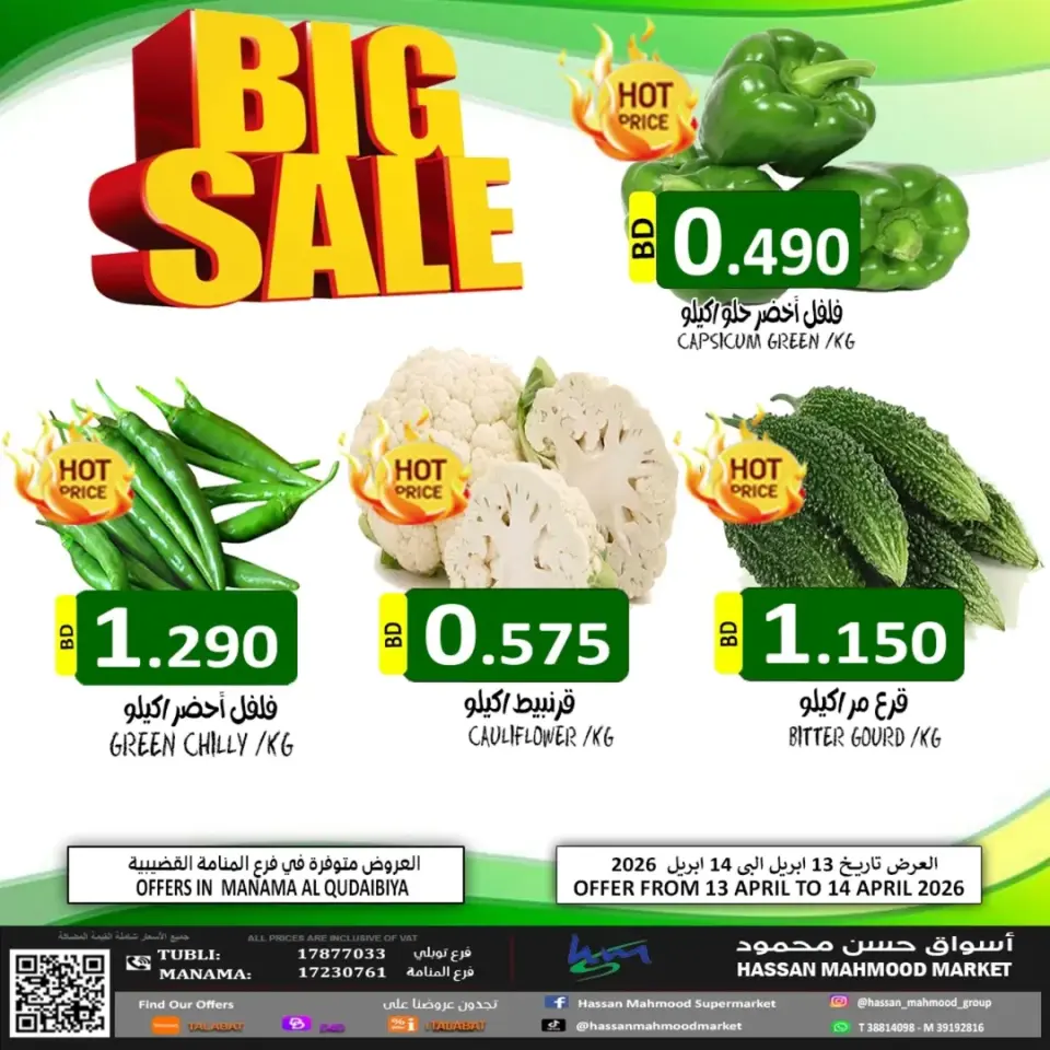 Ofertas de Mercados Hassan Mahmoud Bahréin Manama de 13 a 14 abril 2026 Ofertas frescas - Mercados Hassan Mahmoud - Bahréin - 13 abril 2026 – 14 abril 2026 - Página 3