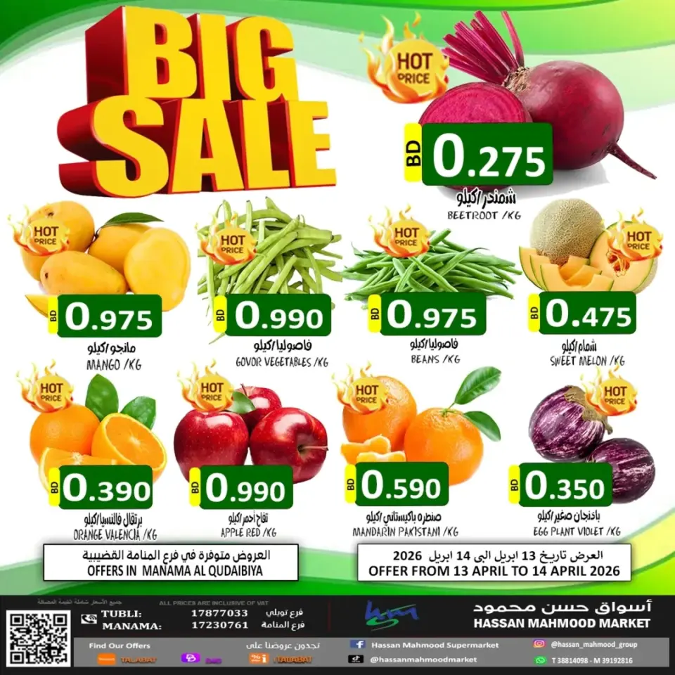 Ofertas de Mercados Hassan Mahmoud Bahréin Manama de 13 a 14 abril 2026 Ofertas frescas - Mercados Hassan Mahmoud - Bahréin - 13 abril 2026 – 14 abril 2026 - Página 2