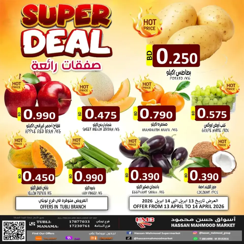 Ofertas de Mercados Hassan Mahmoud Bahréin de 13 a 14 abril 2026 Grandes operaciones - Mercados Hassan Mahmoud - Bahréin - 13 abril 2026 – 14 abril 2026 - Página 2