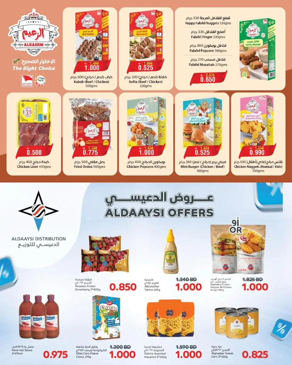 عروض أسواق الحلى البحرين من ١٤ حتى ٢٢ أبريل ٢٠٢٦ عروض دينار وأقل - أسواق الحلى - البحرين - 14 ابريل 2026 – 22 ابريل 2026 - صفحة 6