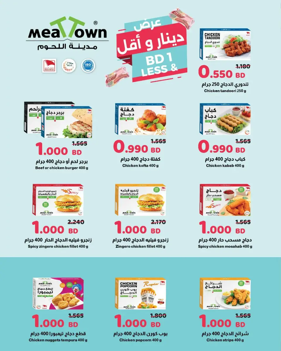عروض أسواق الحلى البحرين من ١٤ حتى ٢٢ أبريل ٢٠٢٦ عروض دينار وأقل - أسواق الحلى - البحرين - 14 ابريل 2026 – 22 ابريل 2026 - صفحة 5