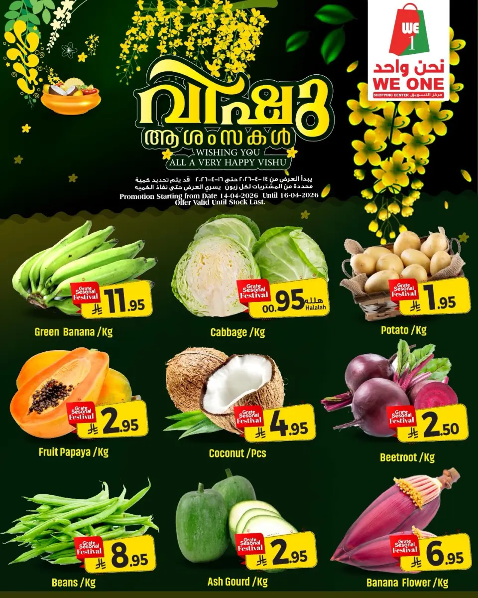 Ofertas de Compras We One Arabia Saudita de 26 a 28 Shawwal 1447 AH (14 – 16 abril 2026) Ofertas de Vishu - Página 2