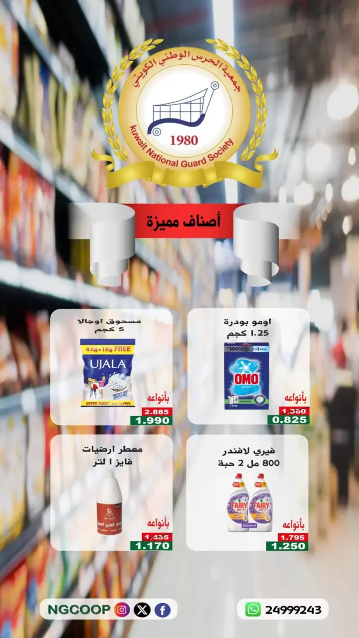 تخفيضات لأصناف مميزة فى جمعية الحرس الوطنى من ١٢ حتى ١٨ أبريل ٢٠٢٦ - صفحة 3