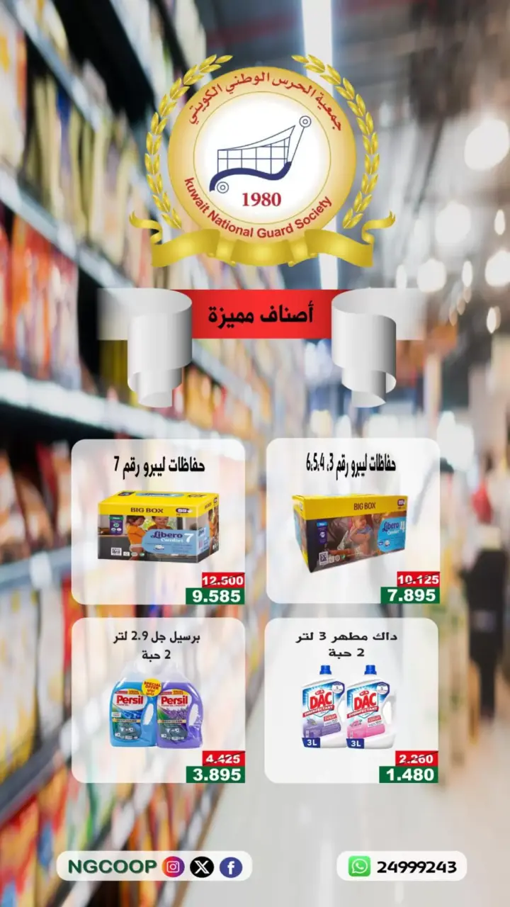 تخفيضات لأصناف مميزة فى جمعية الحرس الوطنى من ١٢ حتى ١٨ أبريل ٢٠٢٦ - صفحة 4
