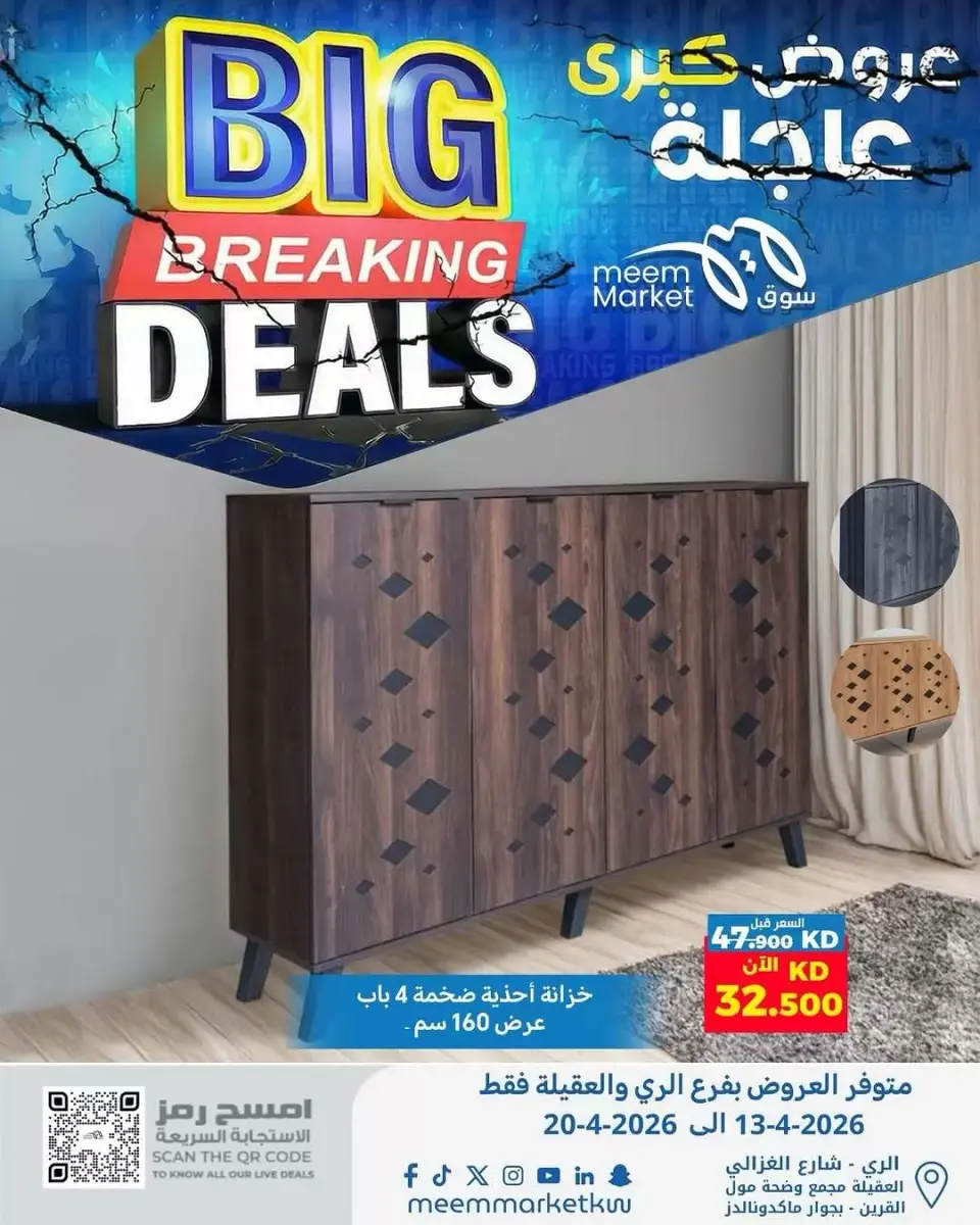 Meem Market Kuwait offers in Alray, Alaqylh from 13 to 20 April 2026 Big Breaking Deals - Page 20