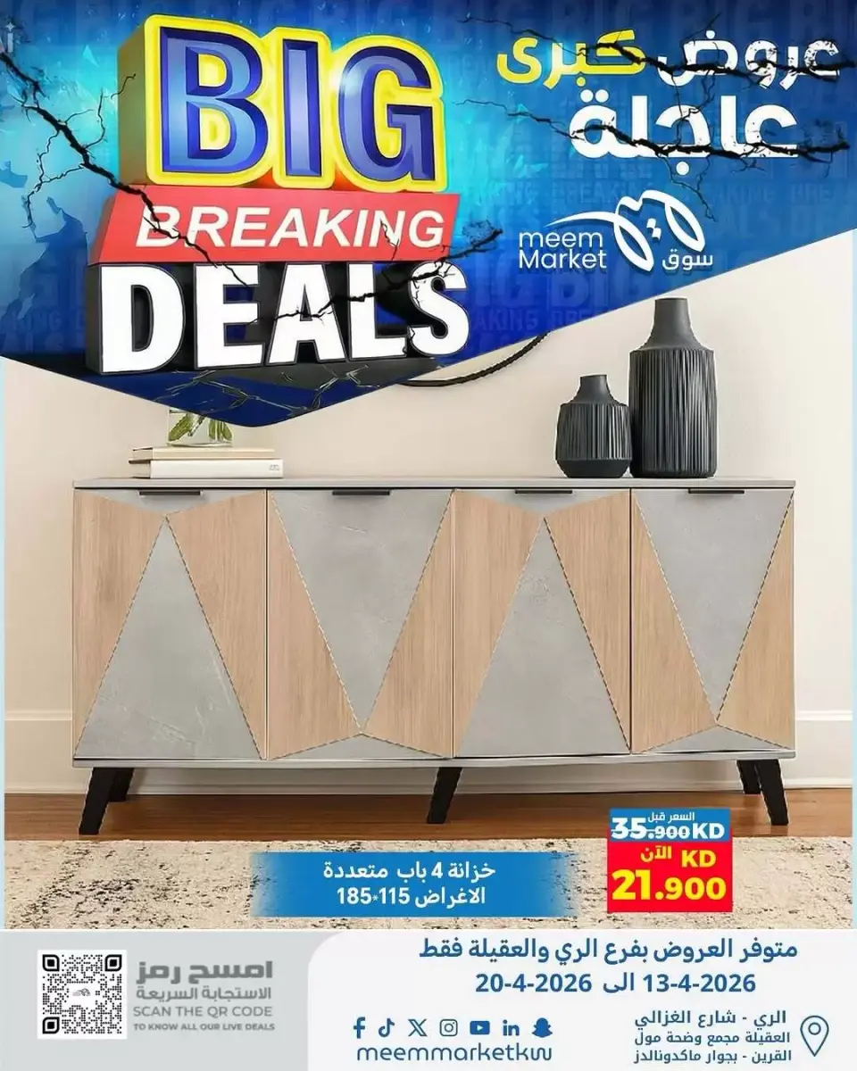 Meem Market Kuwait offers in Alray, Alaqylh from 13 to 20 April 2026 Big Breaking Deals - Page 12