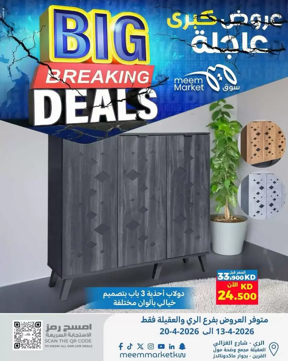 Meem Market Kuwait offers in Alray, Alaqylh from 13 to 20 April 2026 Big Breaking Deals - Page 16