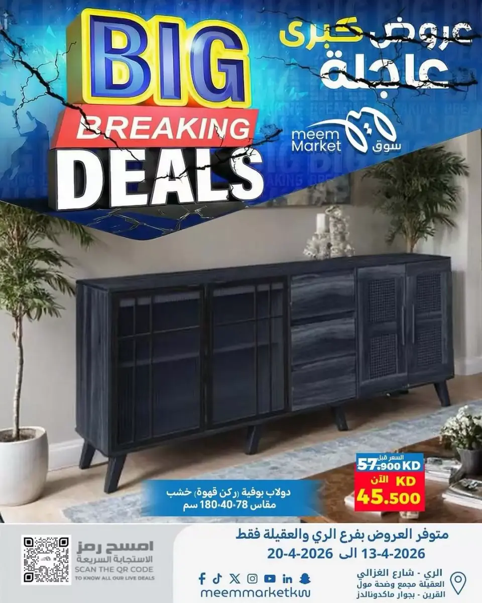Meem Market Kuwait offers in Alray, Alaqylh from 13 to 20 April 2026 Big Breaking Deals - Page 18