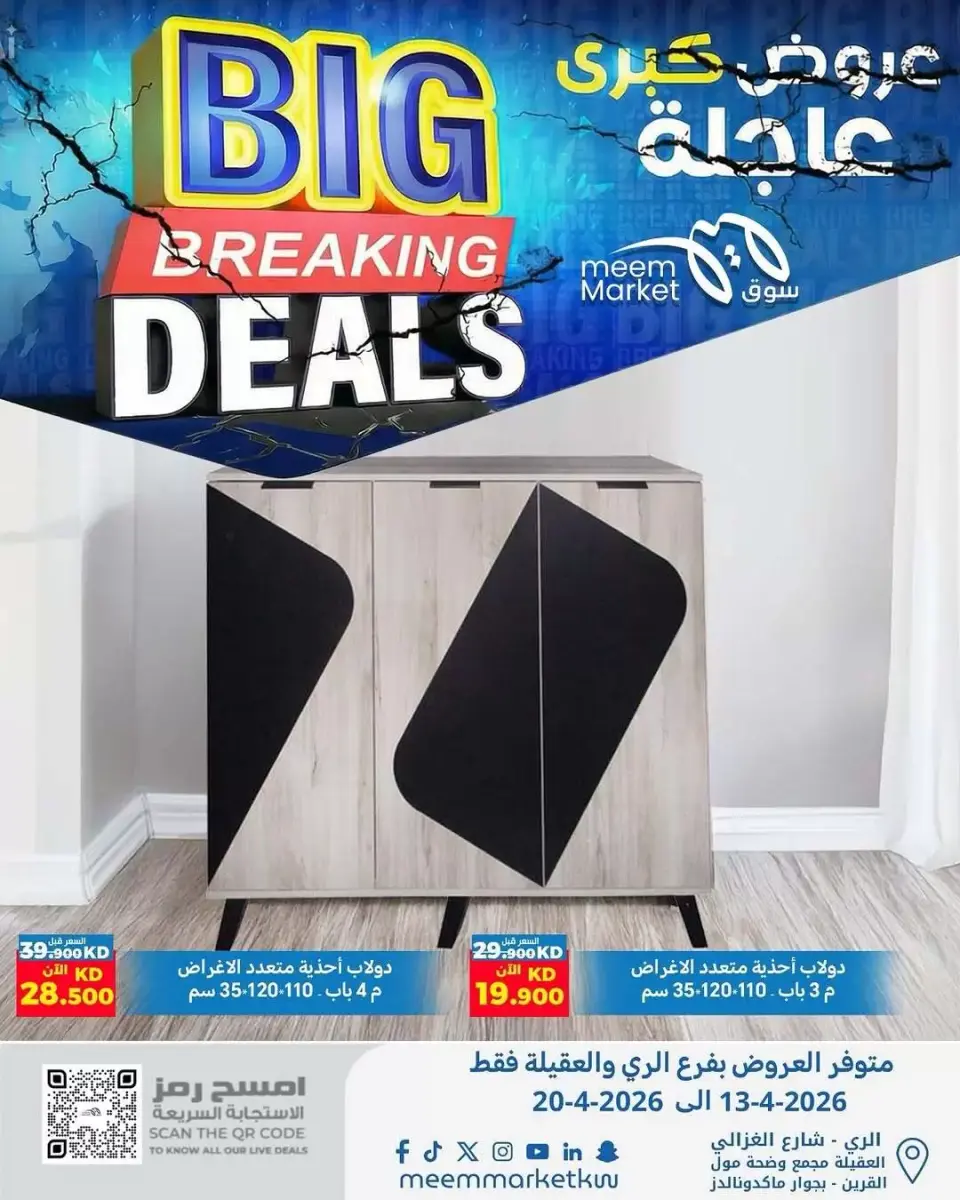 Meem Market Kuwait offers in Alray, Alaqylh from 13 to 20 April 2026 Big Breaking Deals - Page 15