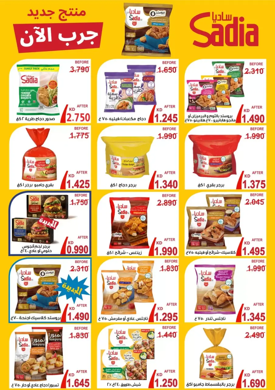 Offres Coopérative Moubarak Al Qurain Koweït de 13 à 19 avril 2026 Vente de nouveaux produits - Coopérative Moubarak Al Qurain - Koweït - 13 avril 2026 – 19 avril 2026 - Page 1