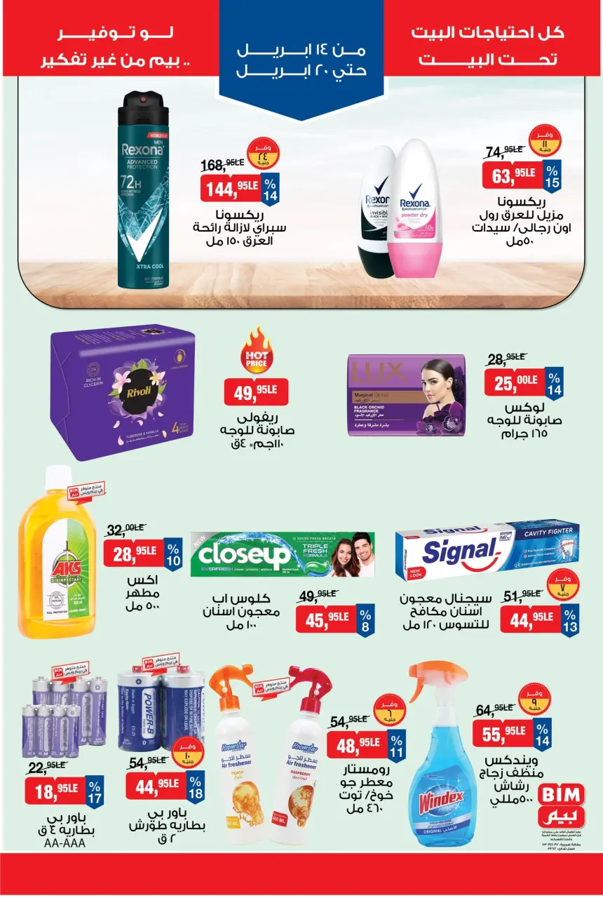 BIM Market Egypt offers from 14 to 20 April 2026 Offer Savings. - Page 8