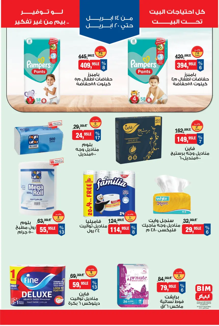 BIM Market Egypt offers from 14 to 20 April 2026 Offer Savings. - Page 6