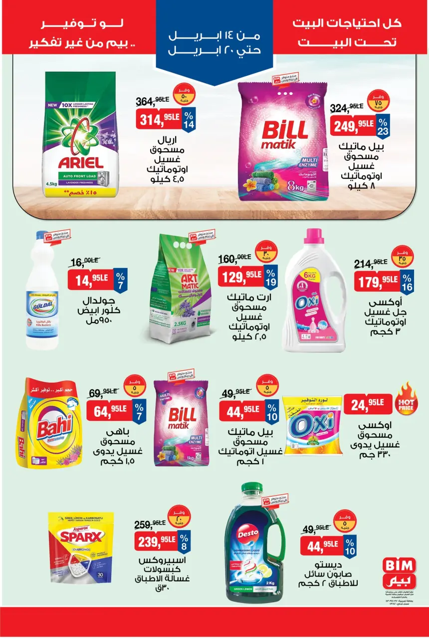 BIM Market Egypt offers from 14 to 20 April 2026 Offer Savings. - Page 7
