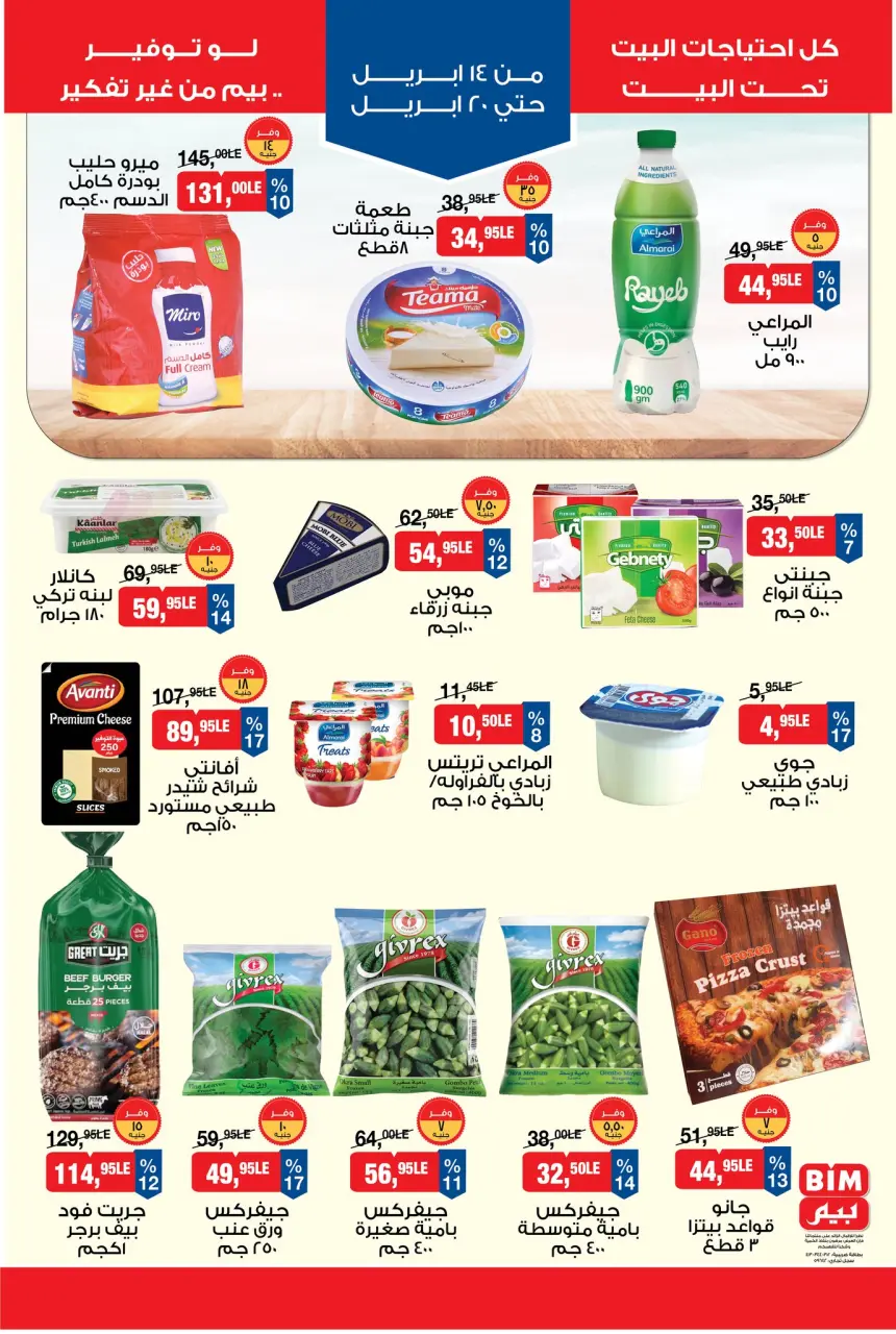 BIM Market Egypt offers from 14 to 20 April 2026 Offer Savings. - Page 3