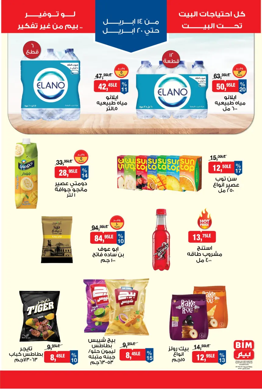 BIM Market Egypt offers from 14 to 20 April 2026 Offer Savings. - Page 4