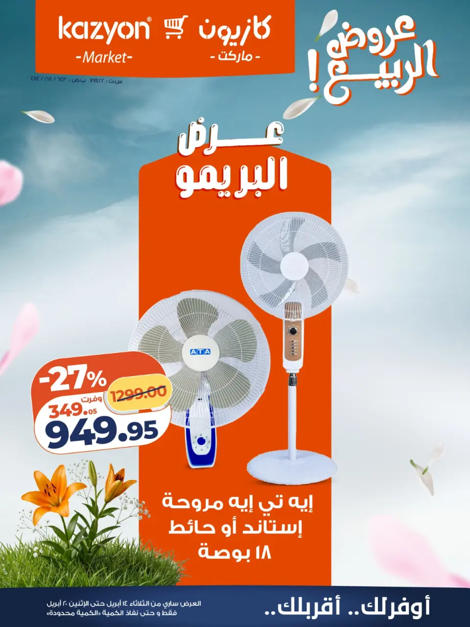 Kazyon Market Egypt offers from 14 to 20 April 2026 Brimo Deals - Page 2