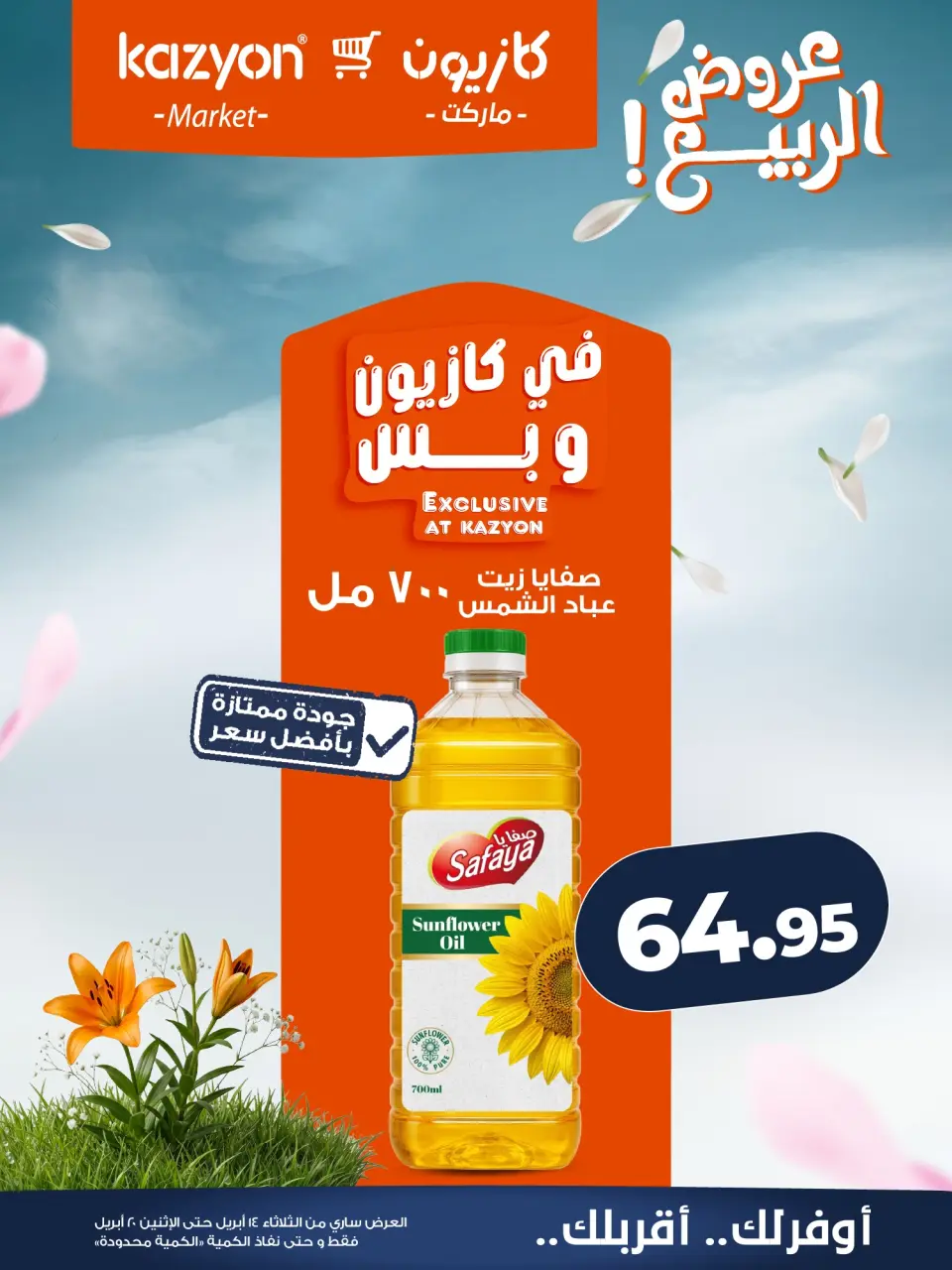 Kazyon Market Egypt offers from 14 to 20 April 2026 Spring offers - Page 12